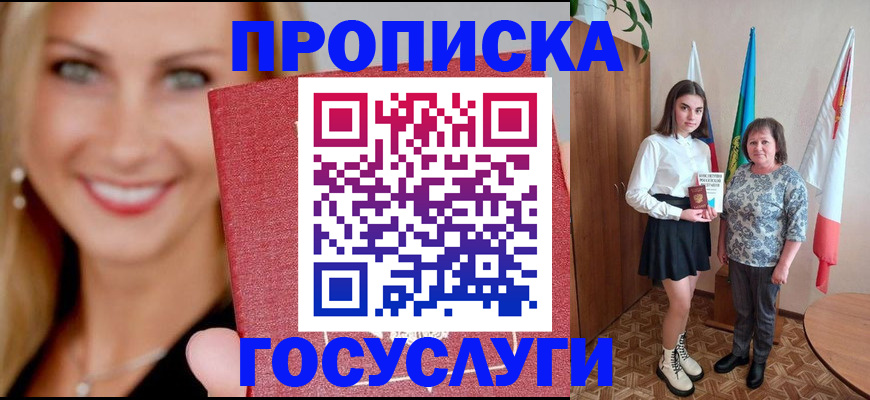 прописка 2025 в Тюмени