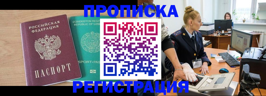 прописка паспорт в Тюмени
